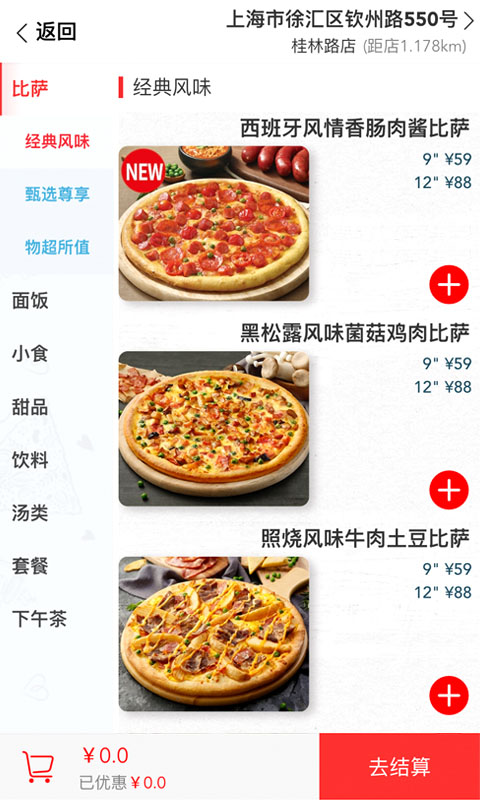 达美乐比萨网上订餐软件截图1