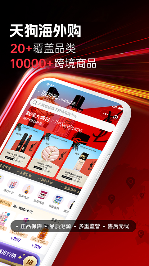 大商天狗App截图1