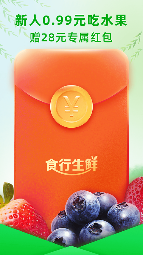 食行生鲜app截图1