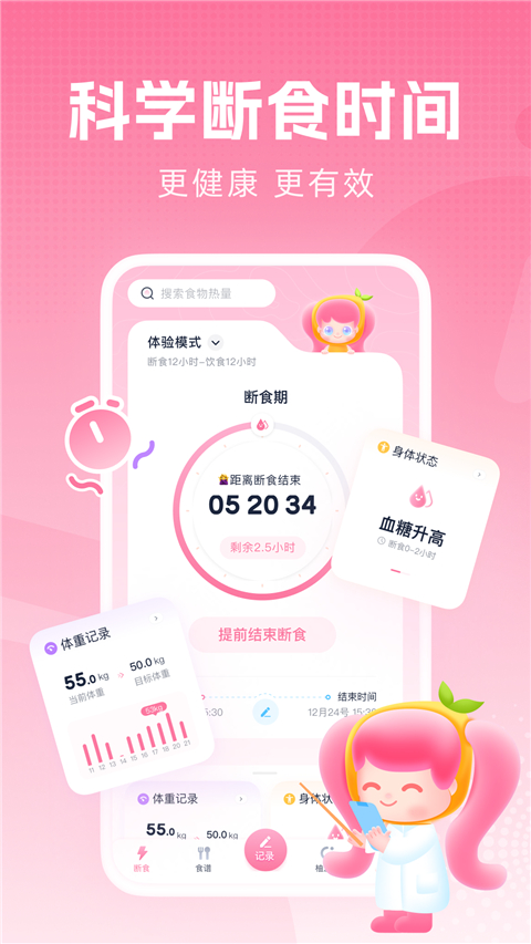 柚子轻断食App截图1