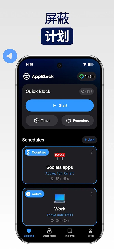 Appblock手机版截图1