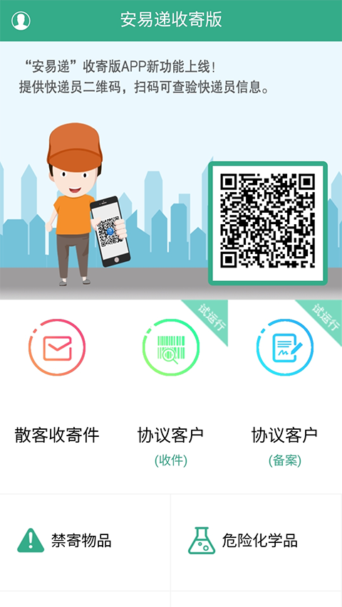 安易递收寄版最新版app截图1