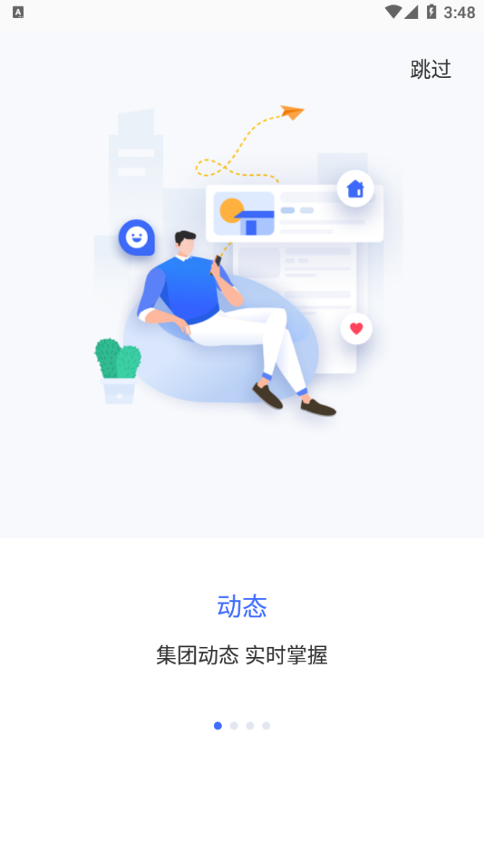 智慧通用app官方版截图1