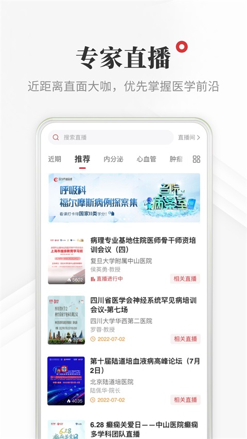 医学界医生站App截图1