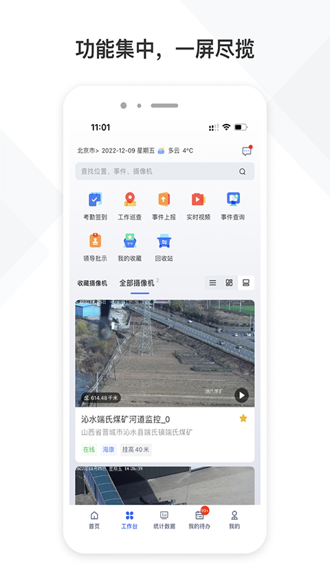 铁塔视联app截图1