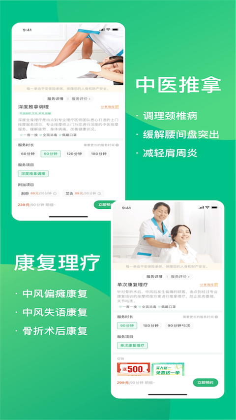 点到按摩官方版截图1