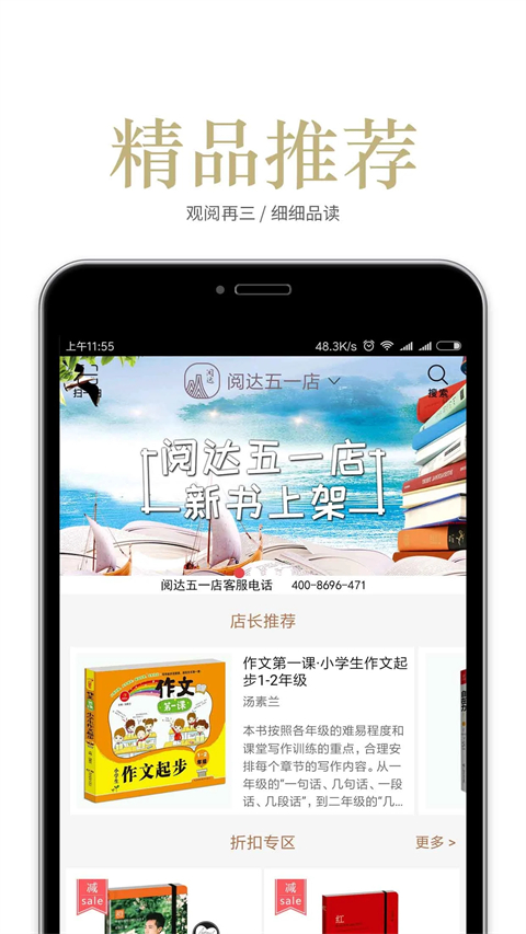 阅达书城app截图1