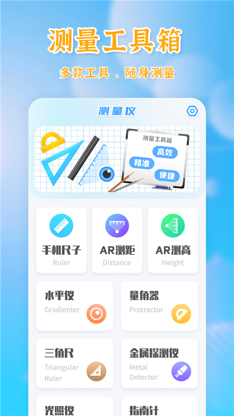 测量全能王App截图1