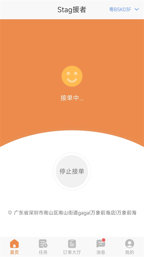 援者道路救援app截图1