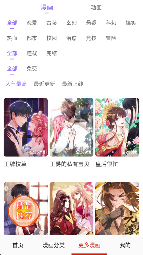 漫神漫画app官方正版截图1
