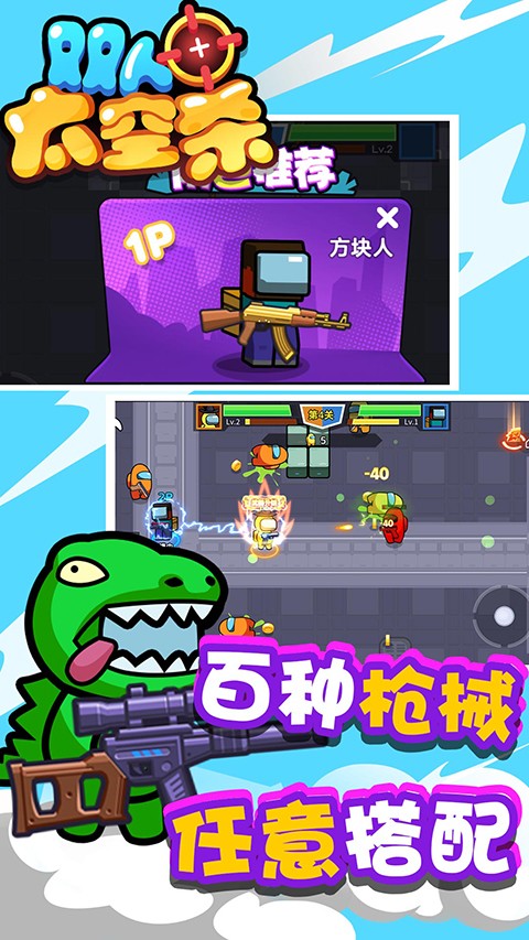 双人太空杀手机版截图1