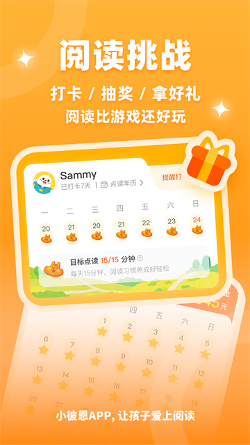 小彼恩APP截图1