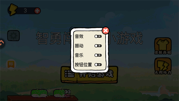 智勇闯关赛官方版截图1