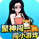 聚神闯一闯官方版