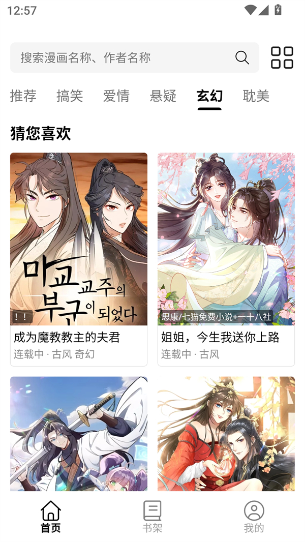 漫屿漫画app截图1