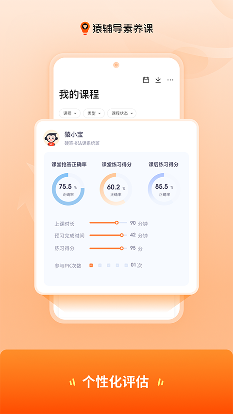 猿辅导素养课App截图1