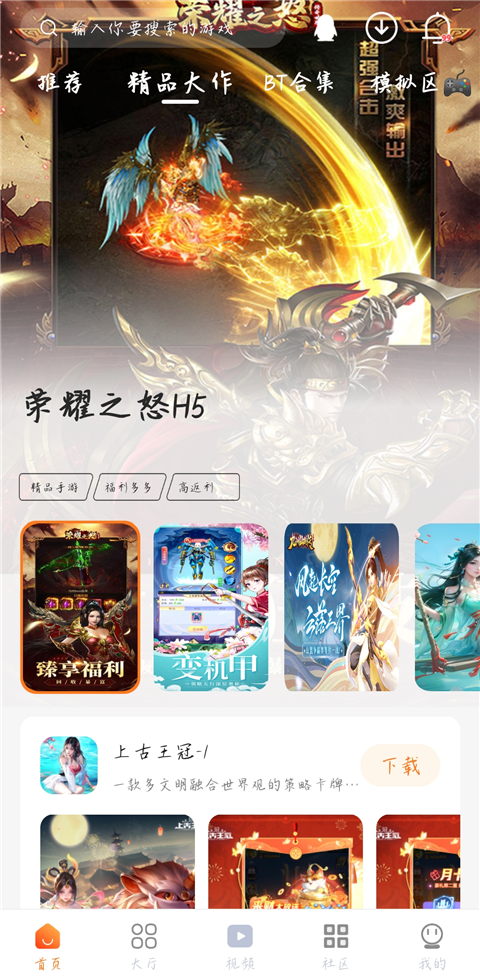 超玩游戏盒2026最新版本安卓版截图1