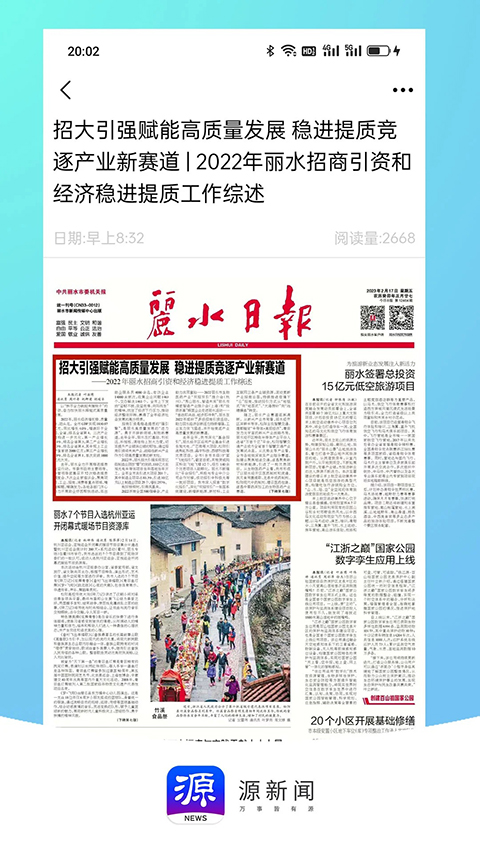 源新闻app截图1