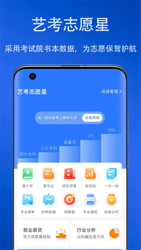 艺考志愿星官方版截图1