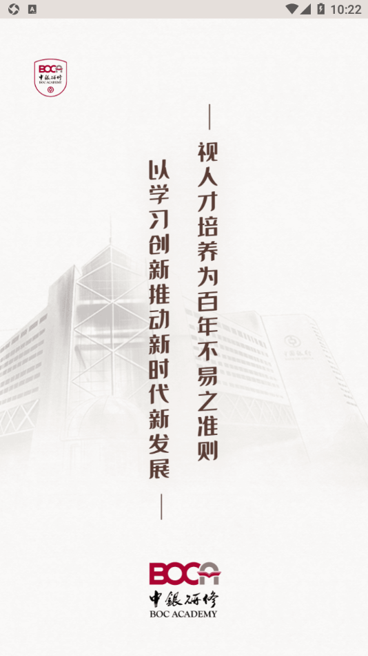 中银研修app截图1