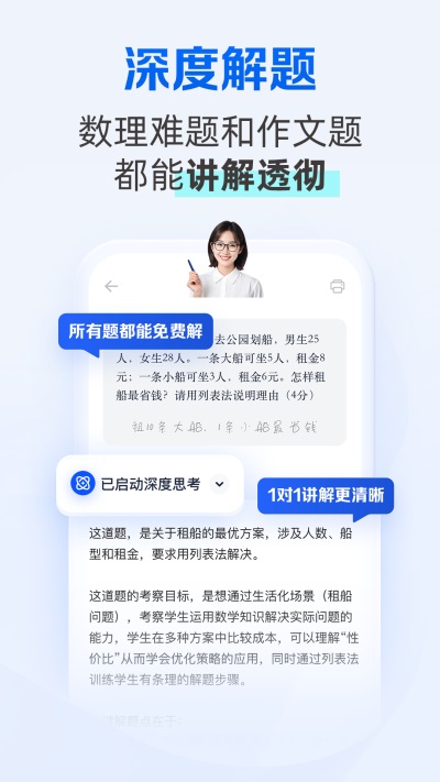 千问智学app官方正版截图1
