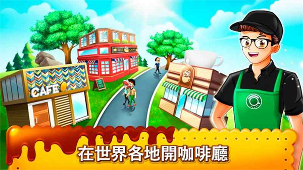 咖啡厅大作战最新版截图1