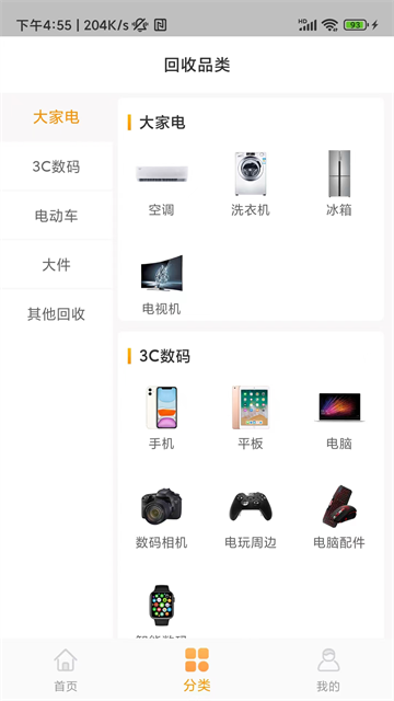 嗨回收app截图1