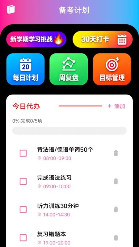 zlet单词工具箱安卓版截图1