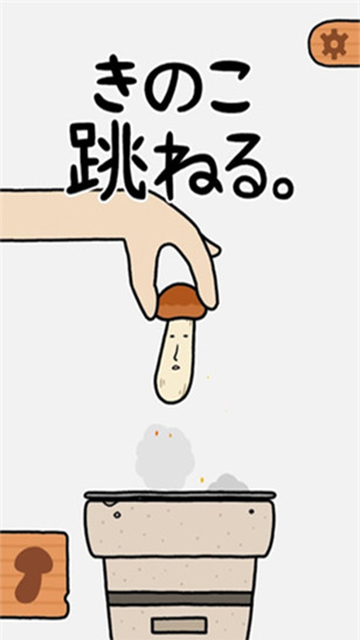 蘑菇跳跳(mushroomflip)最新版截图1