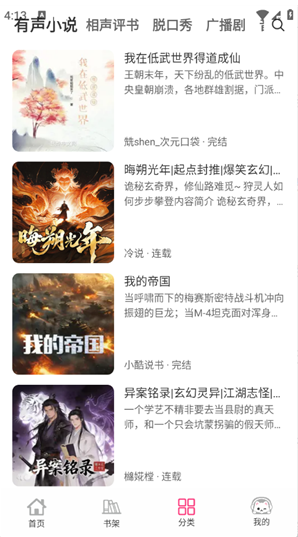 咕噜猫听书app下载官方版