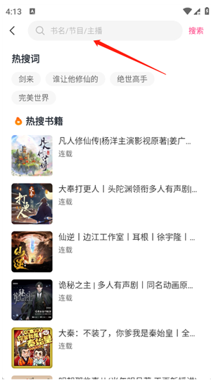 咕噜猫听书app下载官方版