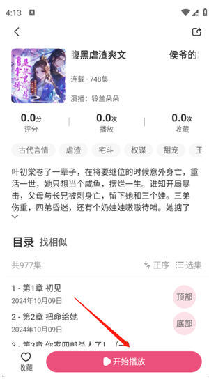 咕噜猫听书app下载官方版