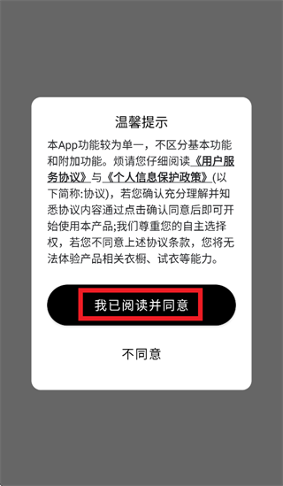 WearWow 用户协议同意界面