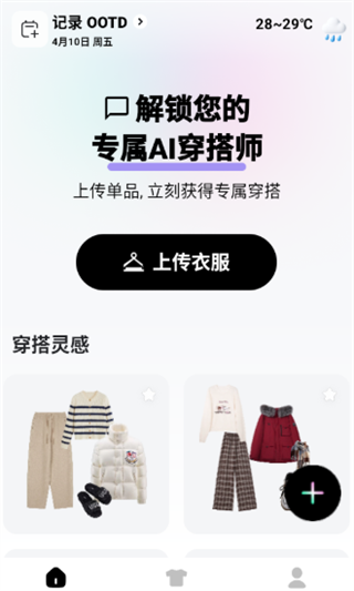 WearWow 底部导航栏‘我的’按钮位置