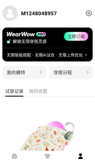 WearWow ‘穿搭日程’入口位置