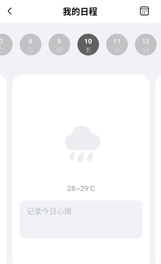WearWow 穿搭日程中的心情输入框