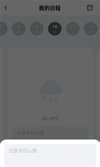 WearWow 心情记录成功界面示例