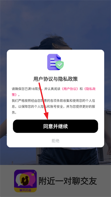 用户协议确认页面