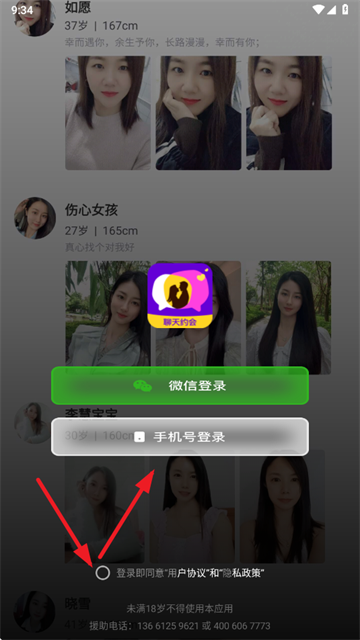 手机号登录选项界面