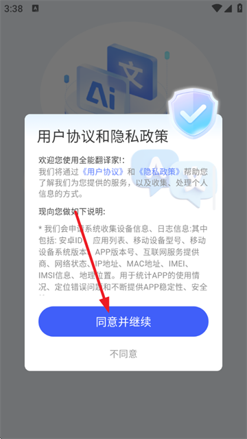 用户协议页面