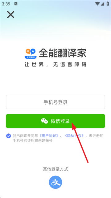 微信登录按钮
