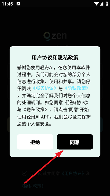 同意协议界面