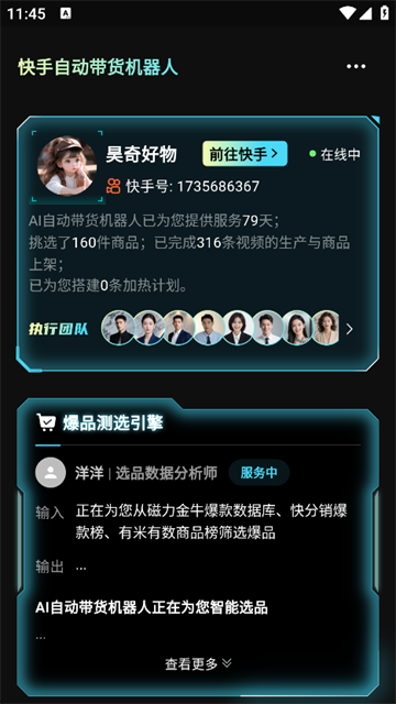 选择AI团队界面