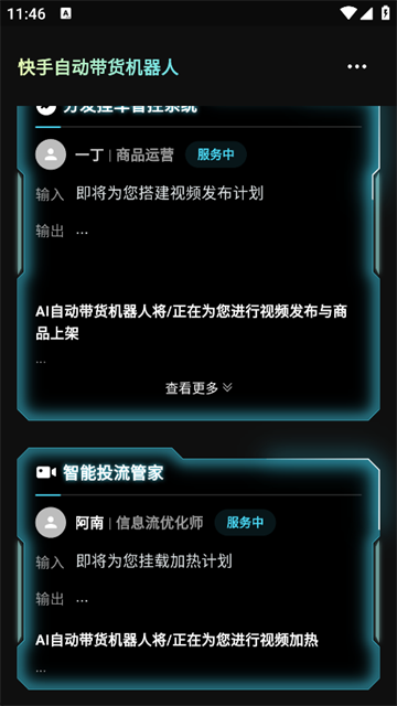 选择带货内容界面