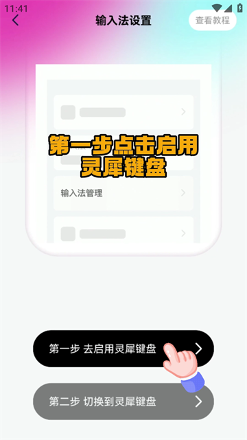 启用键盘步骤1