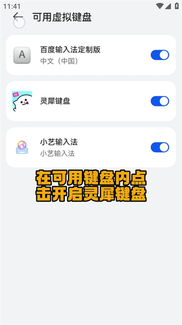 启用键盘步骤2