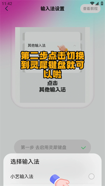 切换键盘使用
