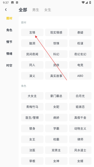 选择言情题材
