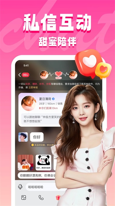 同城约见App截图1