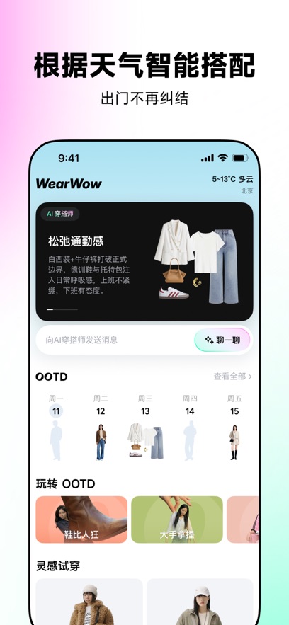 wearwow安卓版截图1
